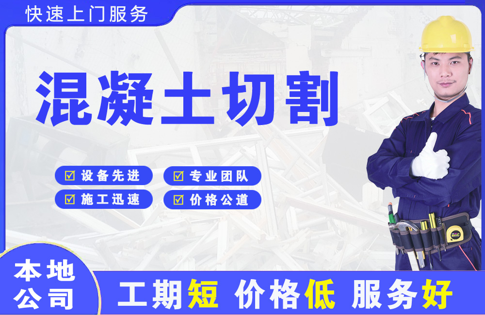 香坊混凝土切割