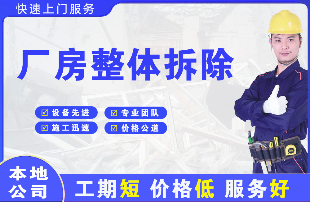 香坊厂房整体拆除